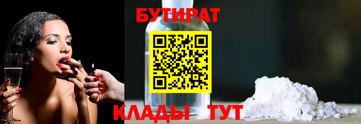 БУТИРАТ BDO  Вход с VPN  БУТИРАТ  Новый Уренгой 