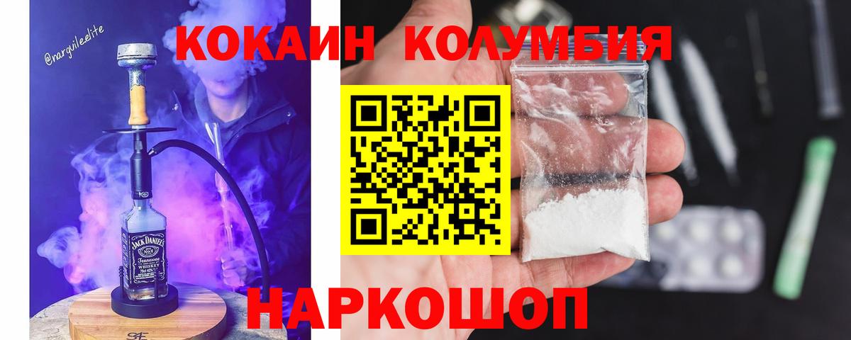 Кокаин Колумбийский Новый Уренгой