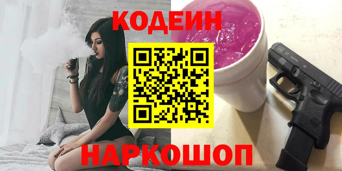 Кодеиновый сироп Lean напиток Lean (лин) Новый Уренгой