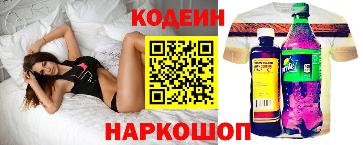 купить наркотики сайты  Кодеиновый сироп Lean напиток Lean (лин)  Вход с VPN  Кодеин Purple Drank  Новый Уренгой 