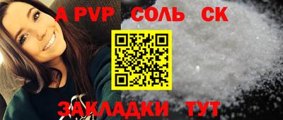 соль ск Старая Купавна