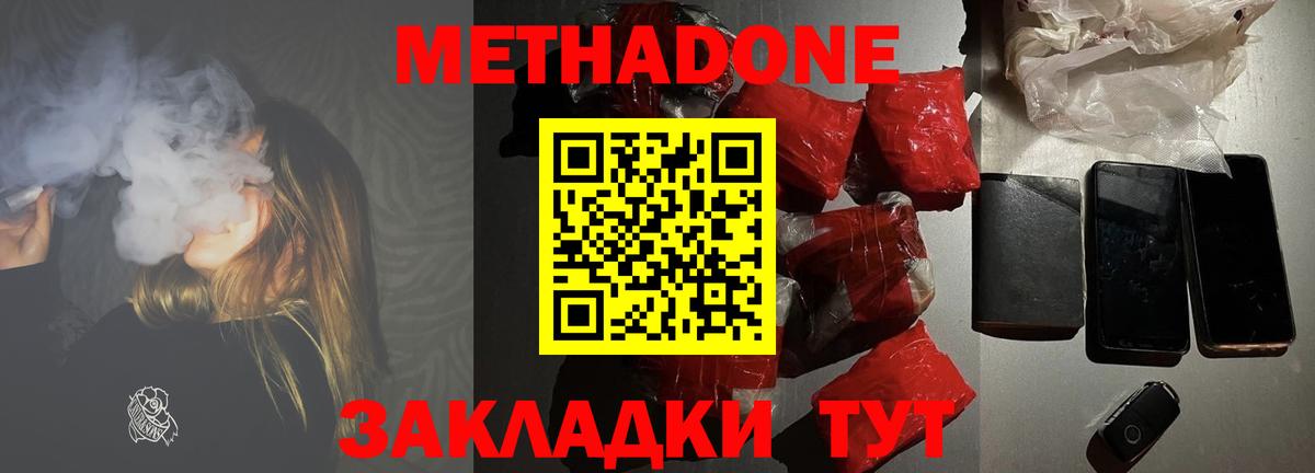 Новый Уренгой  МЕТАДОН мёд  Вход с VPN  МЕТАДОН кристалл 